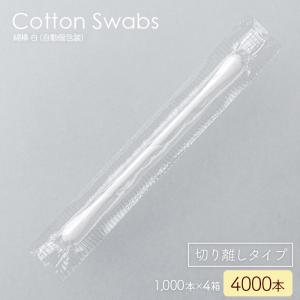 綿棒 白 個包装 バラ 1000本 77mm CTM-01-WM ホワイト コットン 紙軸