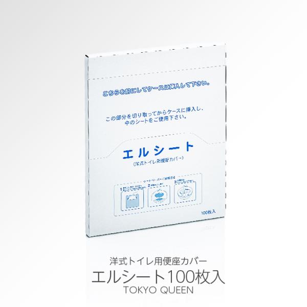 東京クイン エルシート 100枚入(洋式トイレ用 使い捨て便座カバー) トイレシート 業務用