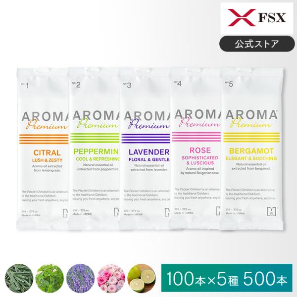 化粧品基準 FSX 使い捨て 紙おしぼり アロマおしぼり アロマプレミアム VB COSME 100...