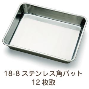 18-8ステンレス 角バット 21枚取 業務用 : イーシザイ・マーケット