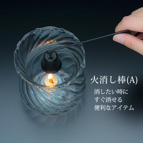 オイルランプ用 火消し棒 (A) 162mm 業務用