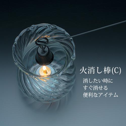 オイルランプ用 火消し棒 (C) 368mm 業務用