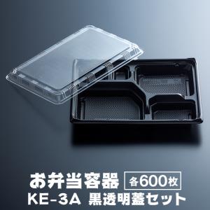 北原産業　使い捨て弁当容器　KS-84黒　透明蓋付き　500枚セット　新品未開封 北原産業 会席シリーズ容器 KS-84 本体(黒) 蓋(透明) 269×209