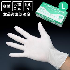 使い捨てゴム手袋 サニリンク ソフトラテックスグローブ 粉付き M