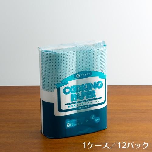 キッチンペーパー e-style クッキングペーパー 80枚ロール×2本×12パック 1ケース 業務...