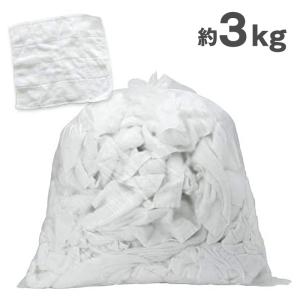 新品 タオルウエス 白 約3kg×4パック おしぼりサイズ ふち縫い 未使用