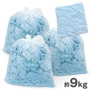 タオルウエス 青 約9kg  おしぼりサイズ ふち縫い クリーニング済み ブルー ウェス ダスター ワイパー パイル地 業務用