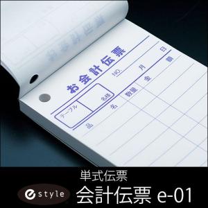 会計伝票 e-style 単式伝票 e-01 10冊×10パック(100冊) 1ケース