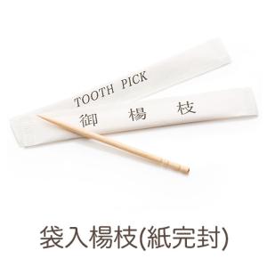 つまようじ 袋入楊枝(紙完封) 1箱(1000本入り) 業務用