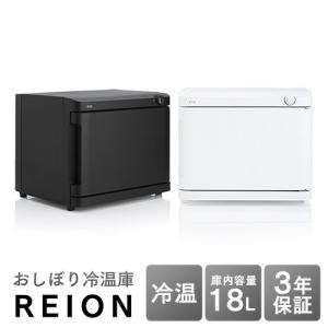 おしぼり冷温庫 REION(レイオン) Lサイズ 18L 横開き FA-CH2-18SW-J FA-CH2-18SB-J  業務用 送料無料｜fujinamisquare