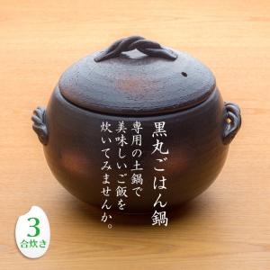 三鈴陶器 みすず黒丸ごはん鍋 1合炊き (みすず栗形ごはん鍋) 日本製 直