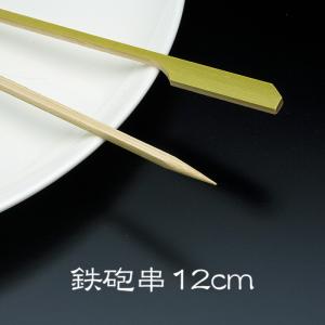 竹串 鉄砲串12cm 1パック(100本) 業務用｜fujinamisquare