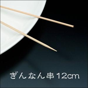 竹串 ぎんなん串12cm 1パック(500本) 業務用｜fujinamisquare