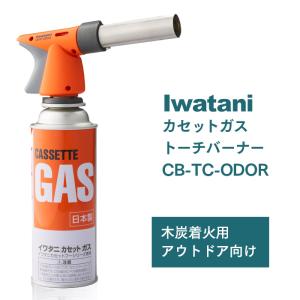 イワタニ カセットガス アウトドア トーチバーナーII CB-TC-ODOR