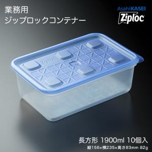 業務用 ジップロック コンテナー 正方形1100mL 10個入 : イーシザイ