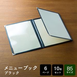 メニューブック クイックメニュー QM-50 黒 B5サイズ 8ページ 10枚