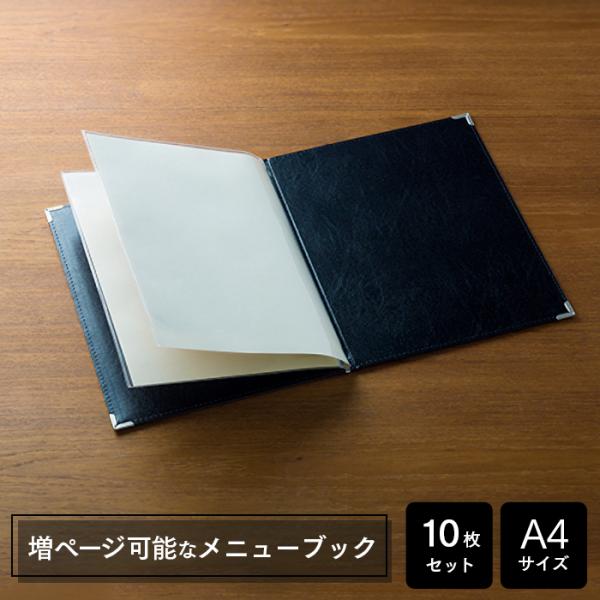 メニューブック アーバンメニュー UM-1 黒 リフィールA4(2ポケット)1枚付属×10セット 業...