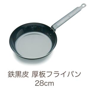 IH対応 鉄黒皮 厚板フライパン 28cm 業務用｜fujinamisquare
