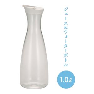 アクリル ジュース＆ウォーターボトル 1.0L ホワイト 業務用｜fujinamisquare