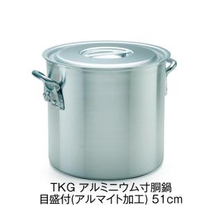 【美品】TKG アルミニウム 業務用 半寸胴鍋 36cm 蓋つき TKG アルミニウム半寸胴鍋 目盛付(アルマイト加工) 36cm 業務用 送料