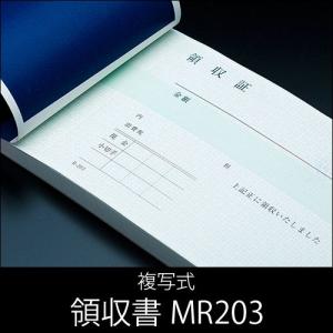 領収書 MR203 複写式 1パック (5冊) 業務用の商品画像