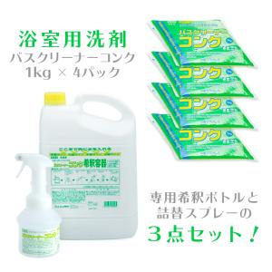 ニイタカ 浴室用洗剤 バスクリーナーコンク 4kg ＋専用希釈ボトル ＋詰替スプレーボトル 3点セット 業務用｜fujinamisquare