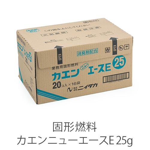 固形燃料 ニイタカ カエンニューエースE 25g 燃焼 約18〜25分 1ケース 20個×16パック...