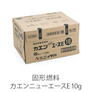 同一購入元1点限り】 固形燃料 ニイタカ カエンニューエースE 7g 燃焼