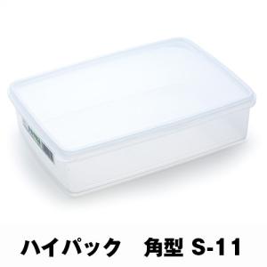 保存容器 ハイパック 角型 S-11 業務用｜fujinamisquare