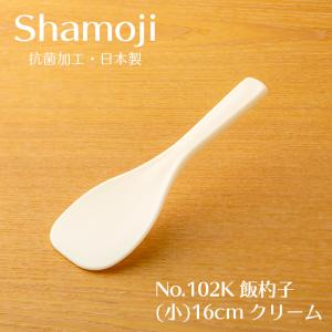 しゃもじ 飯杓子(小) 16cm 黒 No.102B 抗菌 日本製 業務用