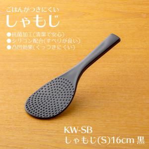 ごはんがつきにくい「しゃもじ」(S) 16cm 赤 KW-SR 抗菌 日本製