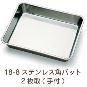 18-8ステンレス 角バット 4枚取 業務用 : イーシザイ・マーケット