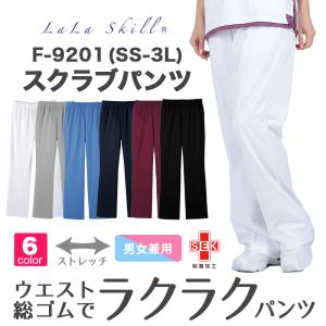 白衣 スクラブパンツ ケーシーの替わりにもなる男女兼用スクラブパンツ