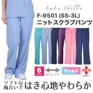 白衣 スクラブ ニットスクラブパンツ 男女兼用 制菌