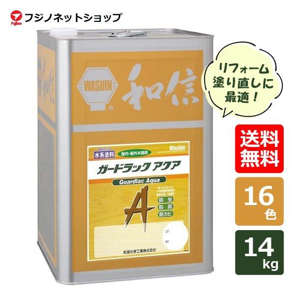 ガードラックアクア 14kg　A-5 チョコレート【送料無料（沖縄・離島を除く）】