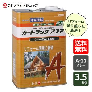 ガードラックアクア 3.5kg　A-11 グレー｜fujino-netshop