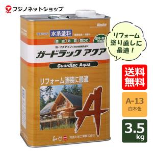 ガードラックアクア 3.5kg　A-13 白木色｜fujino-netshop