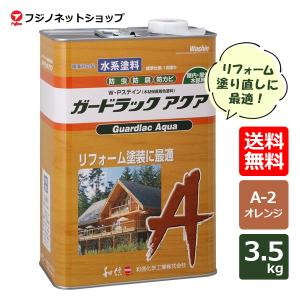 ガードラックアクア 3.5kg　A-2 オレンジ｜fujino-netshop