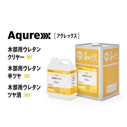 アクレックス 木部用ウレタン 半ツヤ   302  3.5kg