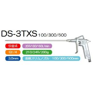 エアダスター 　長柄スリムノズル(0度×500mm)　（引金式）　品番：DS-3TXS（500）  【明治機械製作所 meiji】｜fujino-netshop