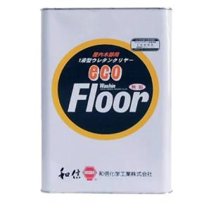 ワシンエコフロア  4L 　クリヤー・半ツヤ・ツヤ消〔選択〕　 油性 木部床用1液ウレタン塗料