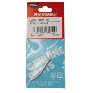 goot 【太洋電機産業】 グット 送りパイプ RX−72GAS用 FD-100P