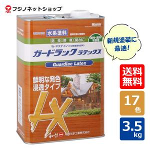 Washin Paint ガードラックアクア 14kg 全16色【送料無料（沖縄