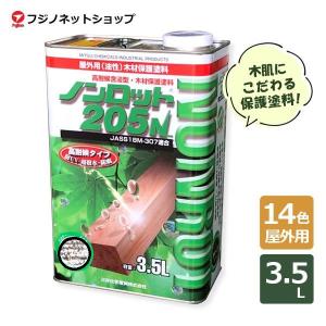 ノンロット 205N Zカラー 3.5L マホガニーレッド　ZS-MR   WPステイン 耐UV/超撥水/防腐/防カビ/防虫/ 【送料無料（沖縄・離島を除く）】｜fujino-netshop