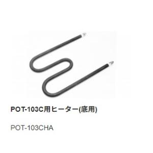 goot 【太洋電機産業】 グット 替ヒーターB側（100−240V