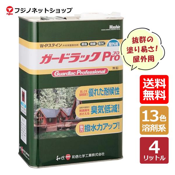 ガードラックPro （ガードラックプロ）　4L　GP-16　ブルー 　 　WPステイン（木材保護塗料...