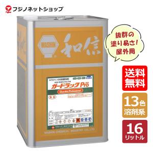 ガードラックPro (ガードラックプロ)　16L　全13色選択&lt;br&gt;WPステイン（木材保護塗料）&lt;br&gt;防虫/防カビ/防腐/溶剤系浸透タイプ&lt;br&gt;