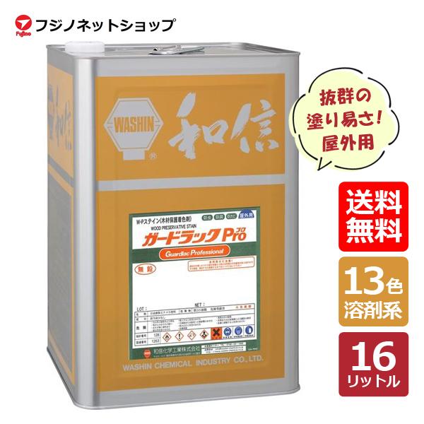 ガードラックPro （ガードラックプロ） 16L　GP-16　ブルー　WPステイン（木材保護塗料）<...