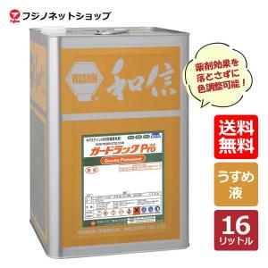 ガードラックPro （ガードラックプロ）  16L　専用レジューサー（うすめ液）<br>｜fujino-netshop