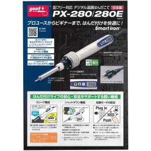 PX-280 鉛フリーはんだ対応 デジタル温調...の詳細画像3